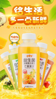 網紅高顏值飲品批發(fā)新風尚 益生菌發(fā)酵復合山楂芒果沙棘果汁引領健康潮流